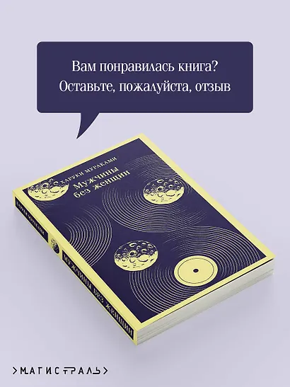 Мужчины без женщин - фото 8