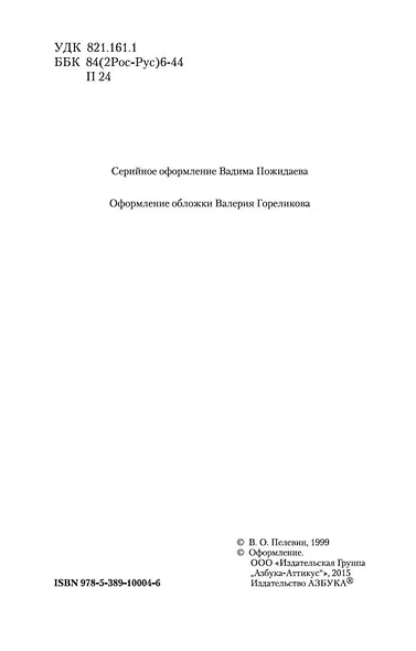 Generation "П" - фото 8