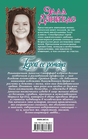 Герой ее романа - фото 2