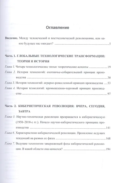 От рубил до нанороботов. Мир на пути к эпохе самоуправляемых систем. (История технологий и описание - фото 2