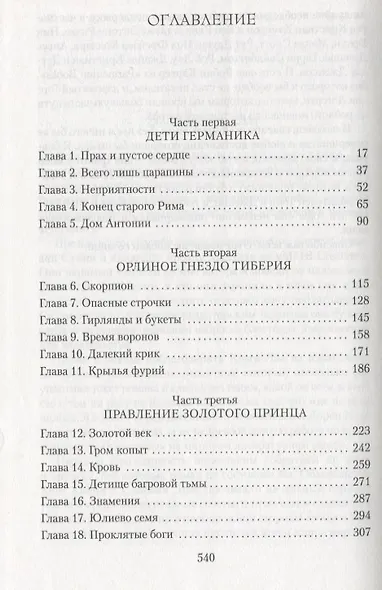 Калигула - фото 3