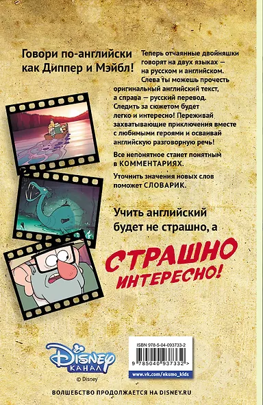 Гравити Фолз. Легенда о живогрызе = The Legend of the Gobblewonker - фото 2