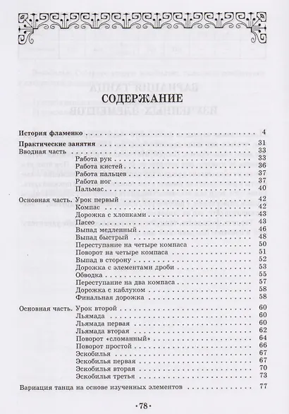 Фламенко. Школа для начинающих: Учебное пособие. / + DVD. - фото 2