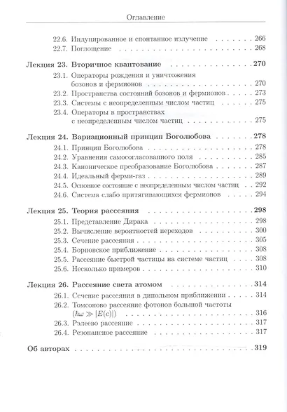 Лекции по квантовой механике: учебник. 2-е издание, исправленное - фото 7