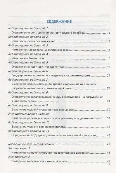 Учебник по физике 7 класс содержание. Ветеринарная иммунология. кидин в.в. &quot;агрохимия&quot;. тетрадь для лабораторных работ по физике 7 класс.