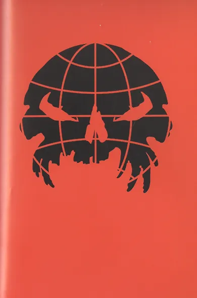 Мир. Том 4. Тебя слышит враг - фото 5