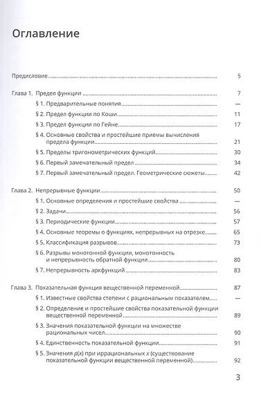 Предел функции: Непрерывность. Учебное пособие - фото 2
