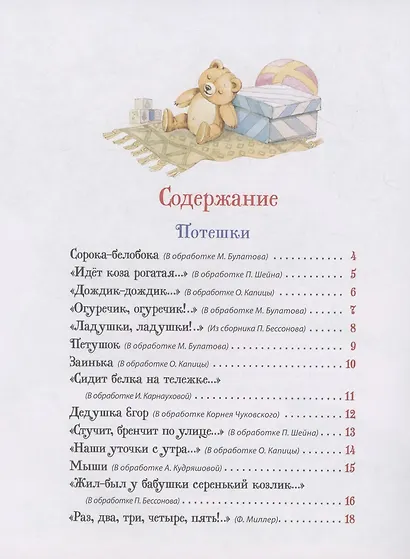 Первая книга малыша. Сказки и стихи - фото 3