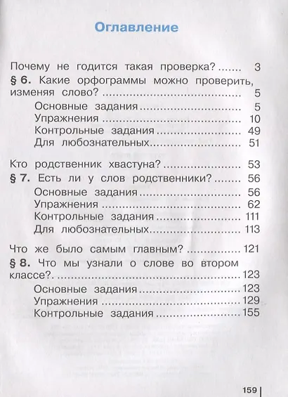 Русский язык. 2 класс. Учебник. В 2-х частях. Часть 2 - фото 2