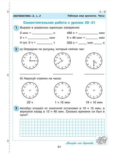 Математика. Самостоятельные и контрольные работы для начальной школы. Выпуск 3/1 - фото 3