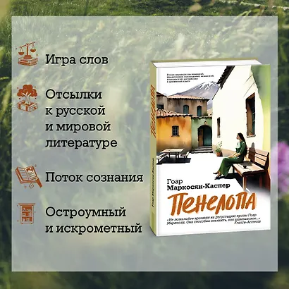 Пенелопа - фото 4