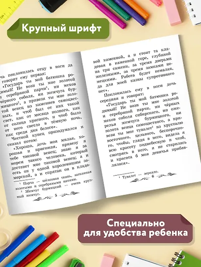 Аленький цветочек: сказка ключницы Пелагеи - фото 4
