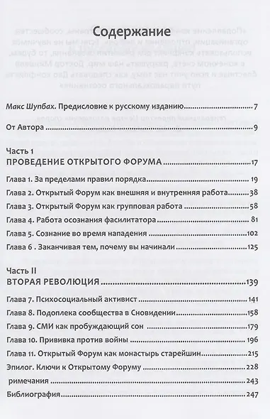Процессуально-ориентированная работа с конфликтами: практические шаги к предотвращению - фото 4