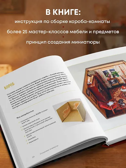 Вернуться в советское детство. Букнуки и румбоксы. Книга-конструктор - фото 7