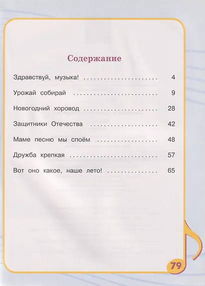 Музыка: 2-й класс: учебник - фото 2