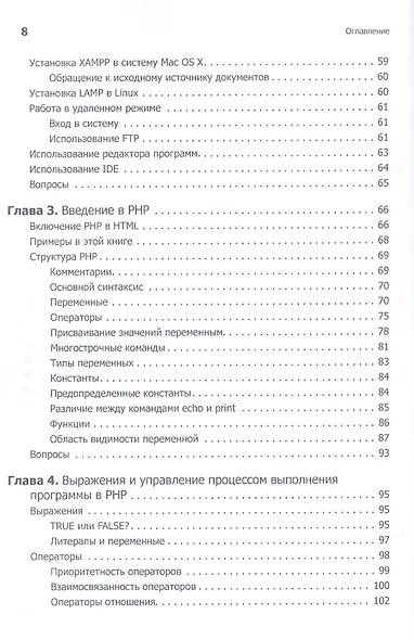Создаем динамические веб-сайты с помощью PHP, MySQL, JavaScript, CSS и HTML5. 4-е изд. - фото 13