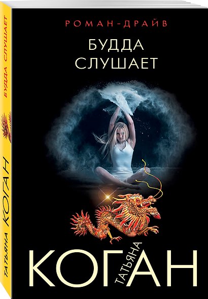 Будда слушает - фото 3