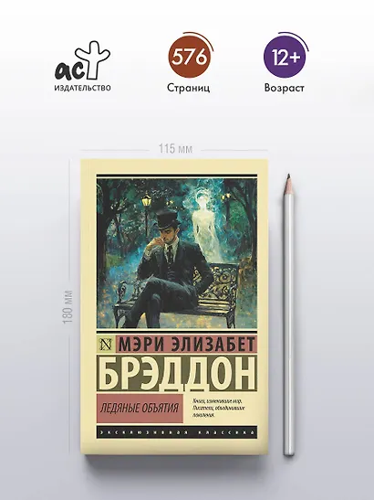 Ледяные объятия - фото 4