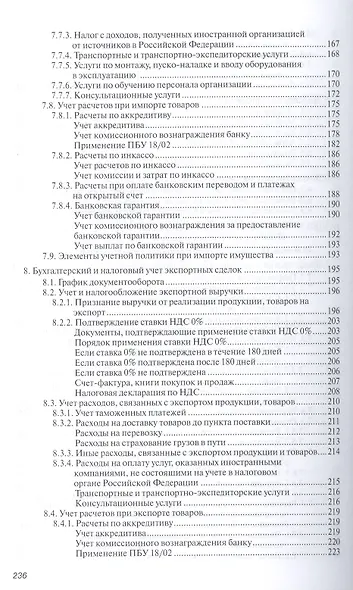 Внешнеторговый контракт: содержание, документы, учет, налогообложение. Практическое пособие - фото 5