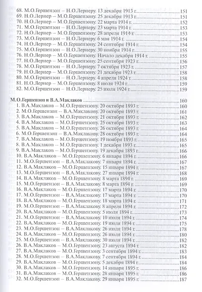 "Узнать и полюбить". Из переписки 1893-1925 годов - фото 10
