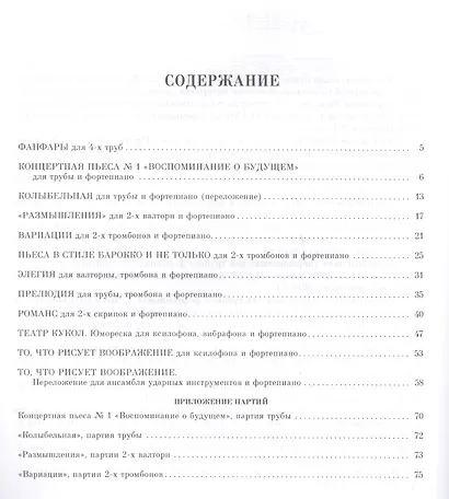Инструментальные пьесы для детей. „То, что рисует воображение“ и другие. Ноты - фото 2