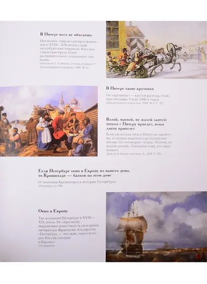Петербург и петербуржцы. О Петербурге и петербуржцах. Городской фольклор (твердый переплет) - фото 5