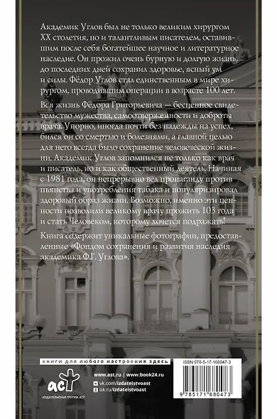 Фёдор Углов. Хирург, победивший время - фото 2