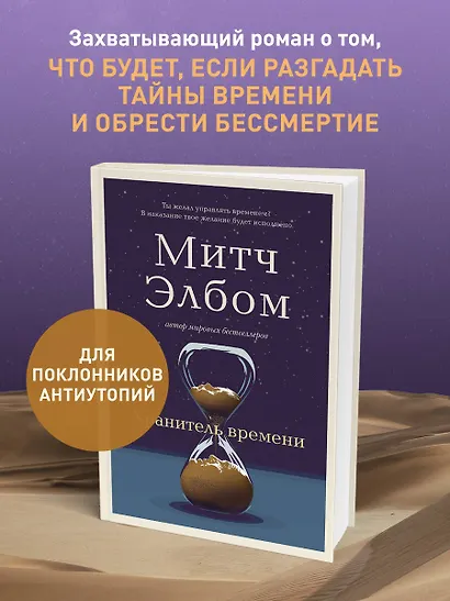 Хранитель времени - фото 4