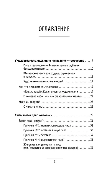 Пробуди в себе художника. Методика интуитивной живописи для развития творческих способностей - фото 6