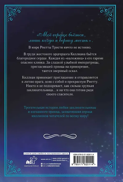 Словно ветер среди иссохших ветвей. Том 2 (вебтун) + лимитированный мерч - фото 2