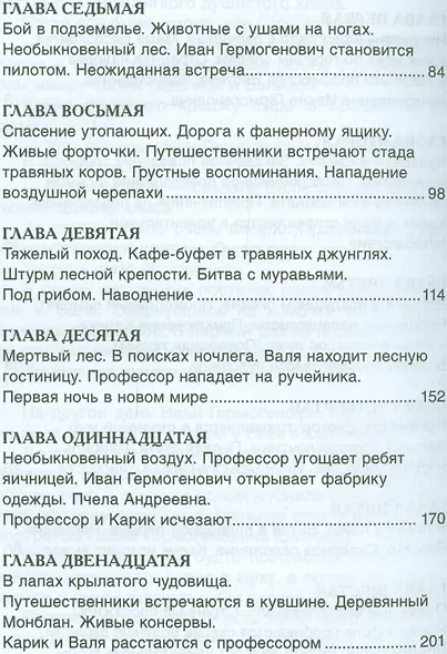 Необыкновенные приключения Карика и Вали - фото 3