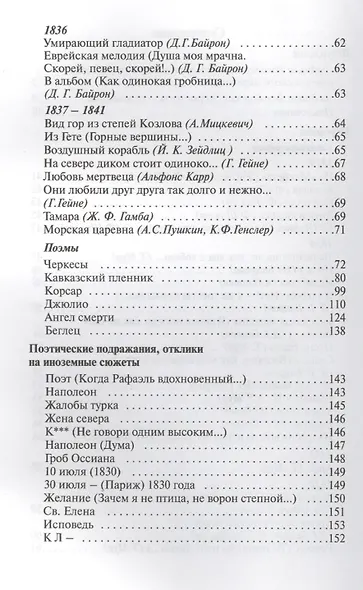 На севере диком стоит одиноко… /Переводы/ (издание снабжено обширным комментарием в дополнениях - статьи Л.Щербы Б.Эйхенбаума М.Гаспарова) - фото 3