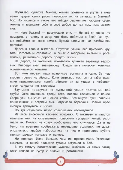 Минин и Пожарский - фото 4