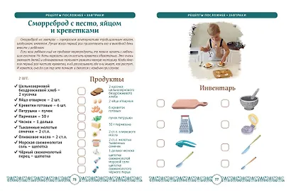 Мама, я умею готовить! 40 простых и полезных блюд своими ручками - фото 8