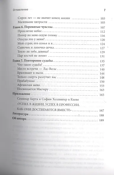 О чем молчат предки - фото 3
