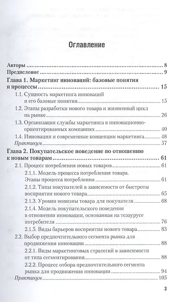 Маркетинг инноваций. учебник и практикум для академического бакалавриата - фото 2