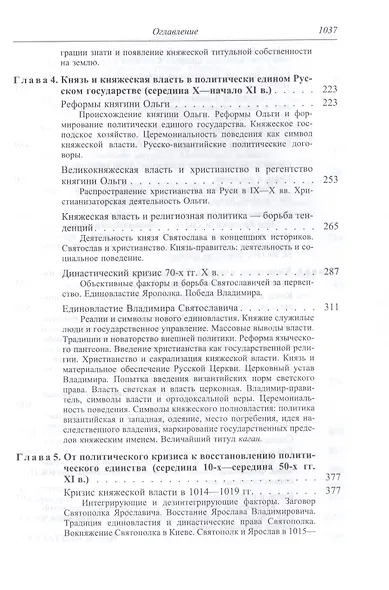 Домонгольская Русь: Князь и княжеская власть на Руси VI - первой трети XIII века - фото 3