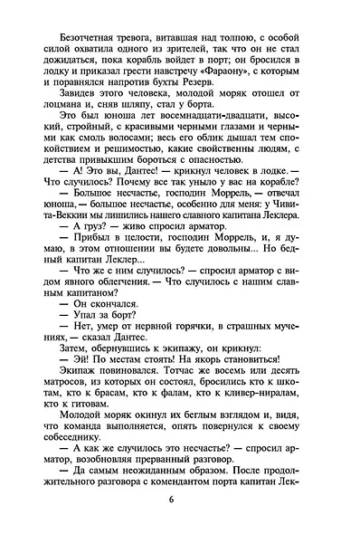 Граф Монте-Кристо (комплект из 2 книг) - фото 10