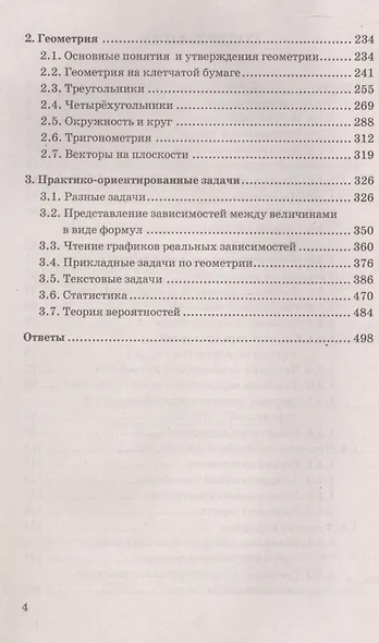 ОГЭ. Математика. 3000 задач с ответами. Все задания части 1. Закрытый сегмент - фото 3