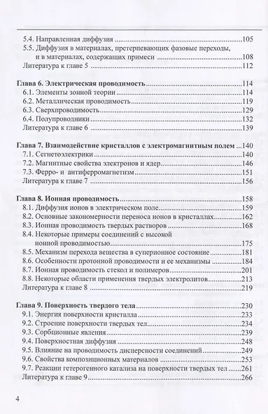 Химия твердого тела - фото 3