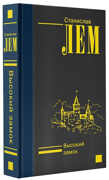 Высокий замок - фото 3