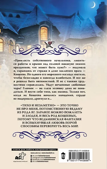 Суженая для Кощеева - фото 2