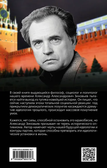 Идеология партии будущего - фото 2