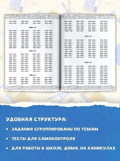 Большая книга отличника. Математика. Русский язык. Все задания для 4 класса - фото 5
