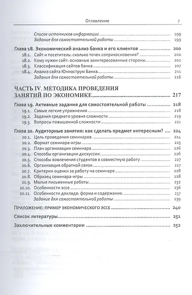 Введение в современную экономику: Популярно о фирме, банке, применении экономических знаний и многом другом - фото 6