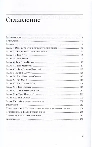 Психология типов тела. Развитие новых возможностей. Практический подход - фото 3