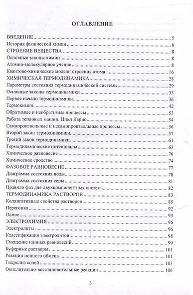 Физическая химия: учебник - фото 2