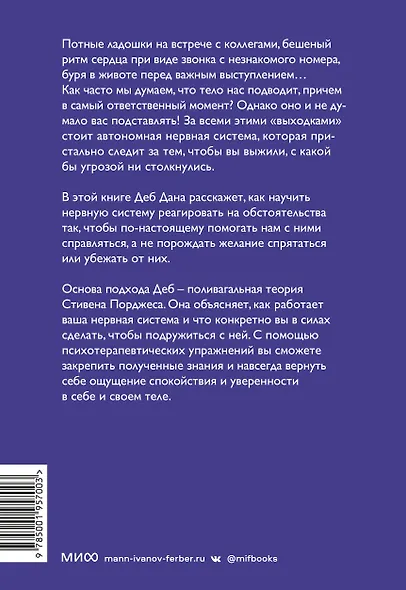 Тело на твоей стороне. Как сделать нервную систему своим союзником в достижении спокойствия - фото 2