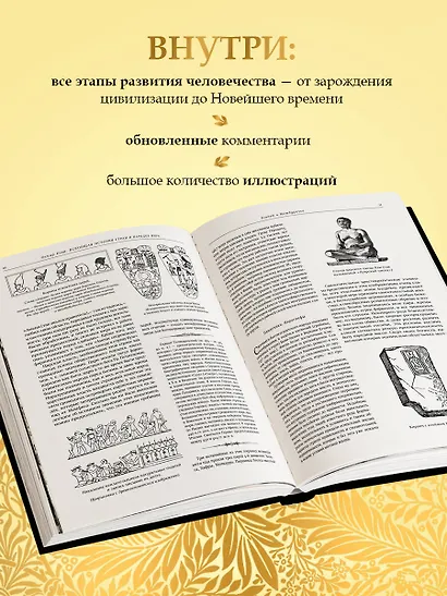 Всеобщая история стран и народов мира - фото 5