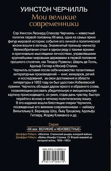 Мои великие современникиё - фото 2